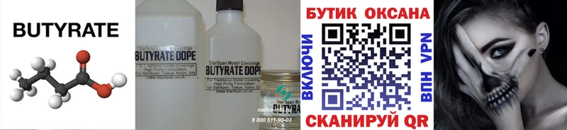 БУТИРАТ буратино  Бирюч 