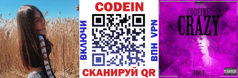 Кодеиновый сироп Lean Purple Drank  Бирюч 